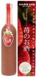 日本酒仕込み　苺のお酒