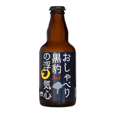 おしゃべり黒豹の浮気心（ボック）