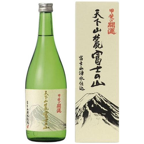 甲斐の開運　本醸造　天下山麓富士の山