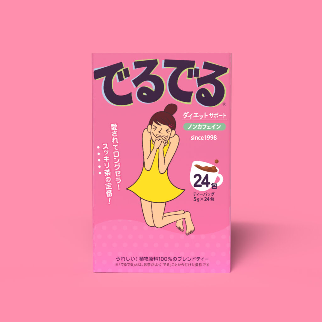 でるでる