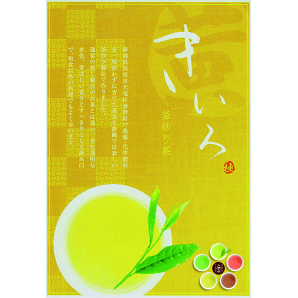 彩り銘茶「五凛茶・GO-RIN-CHA」　「きいろ・黄」