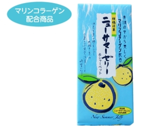 柑橘涼菓　ニューサマーゼリー＆シャーベット(8個入り）