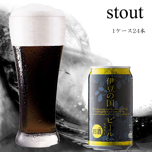 伊豆の国ビール スタウト 350ml 缶